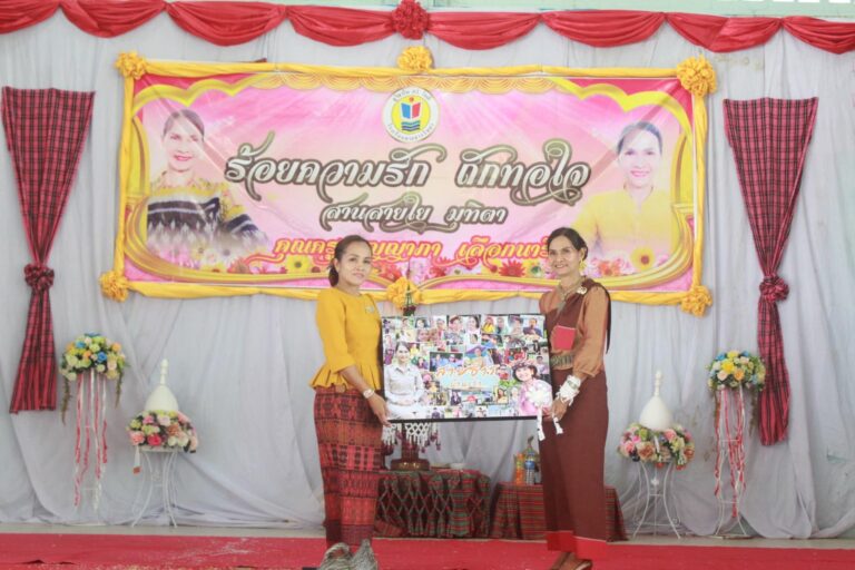 มุทิตาจิตนางเบญญาภา เลือกนารี