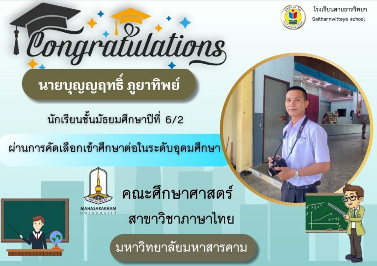 ขอแสดงความยินดี
