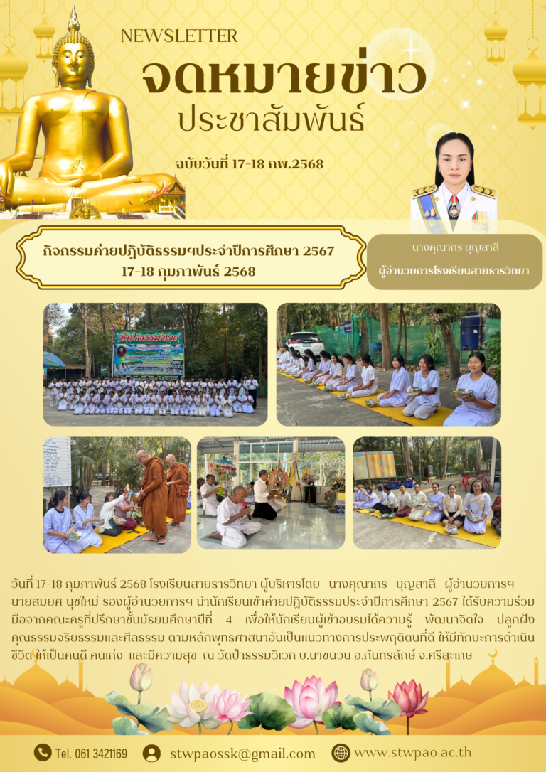 เข้าค่ายปฏิบัติธรรม