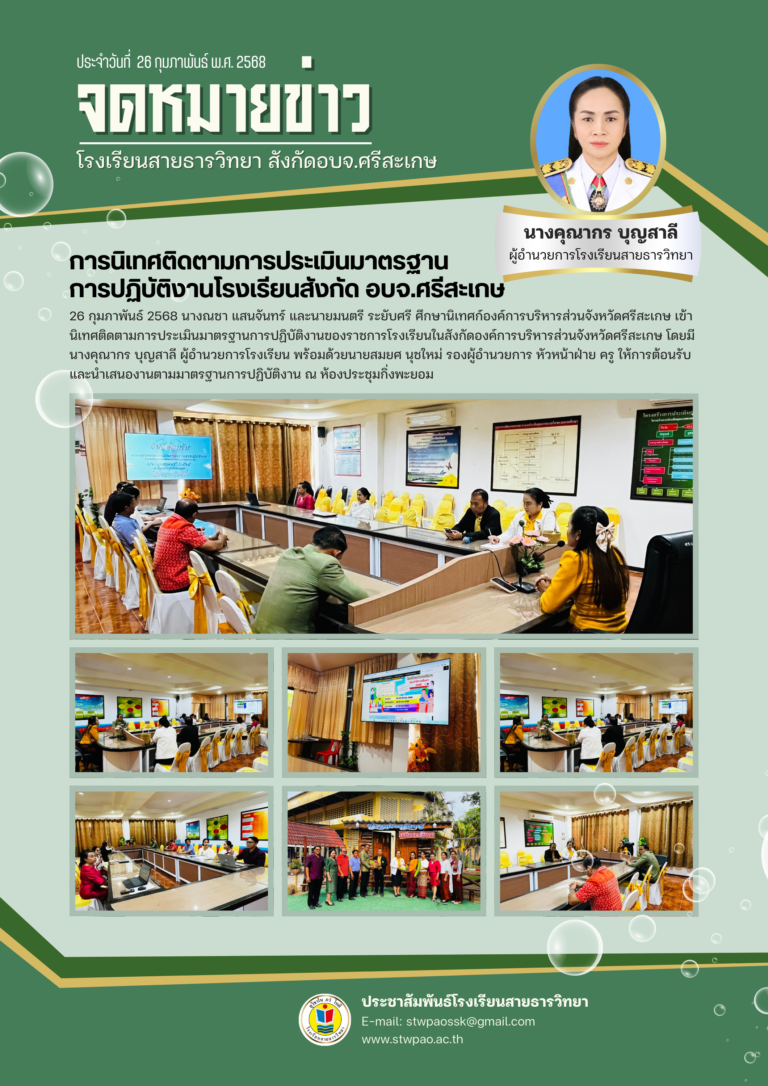 การนิเทศประเมินมาตรฐานฯ