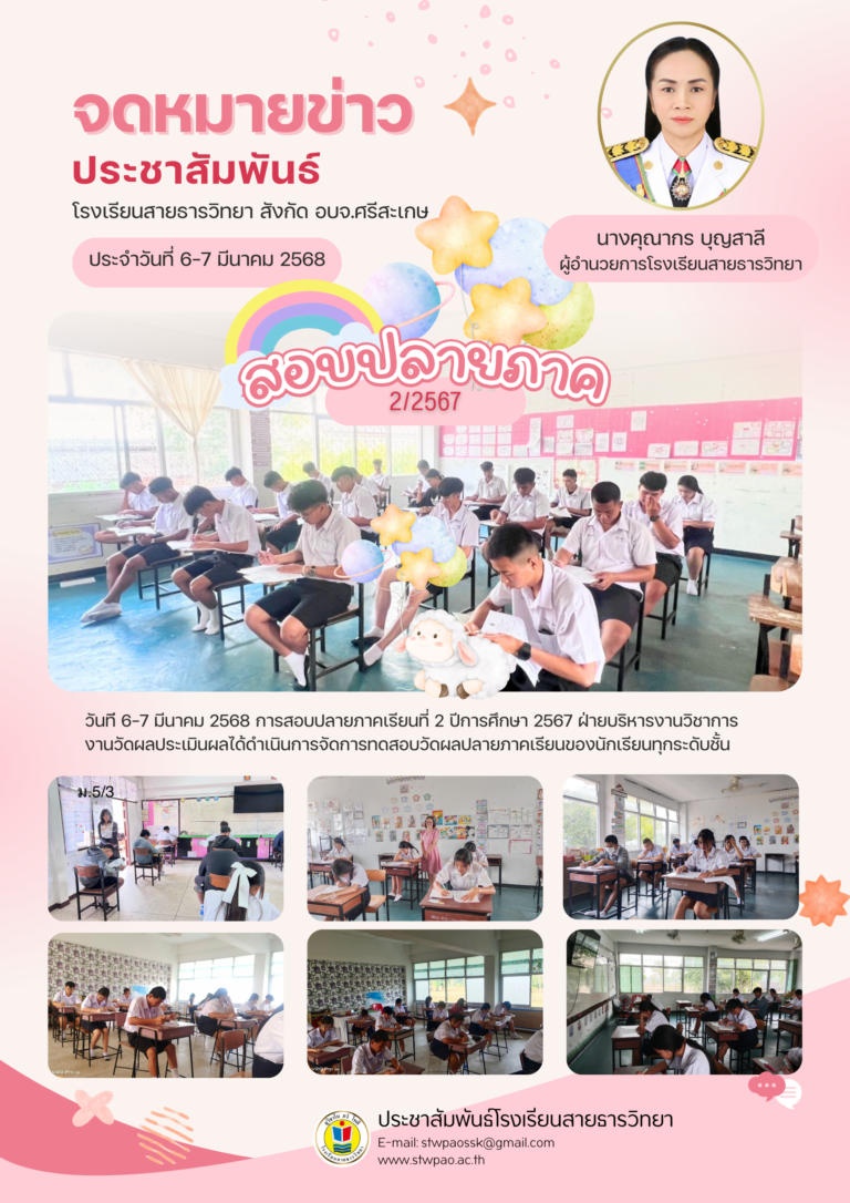 การสอบปลายภาค2/2567