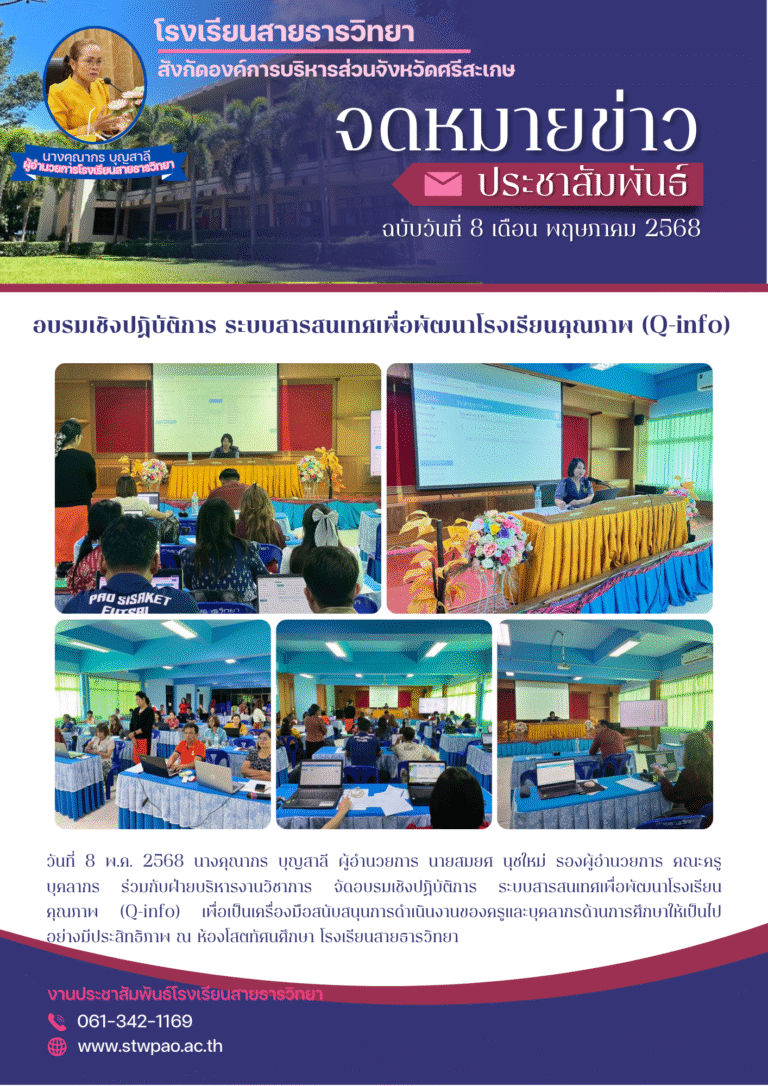 อบรม Q-info