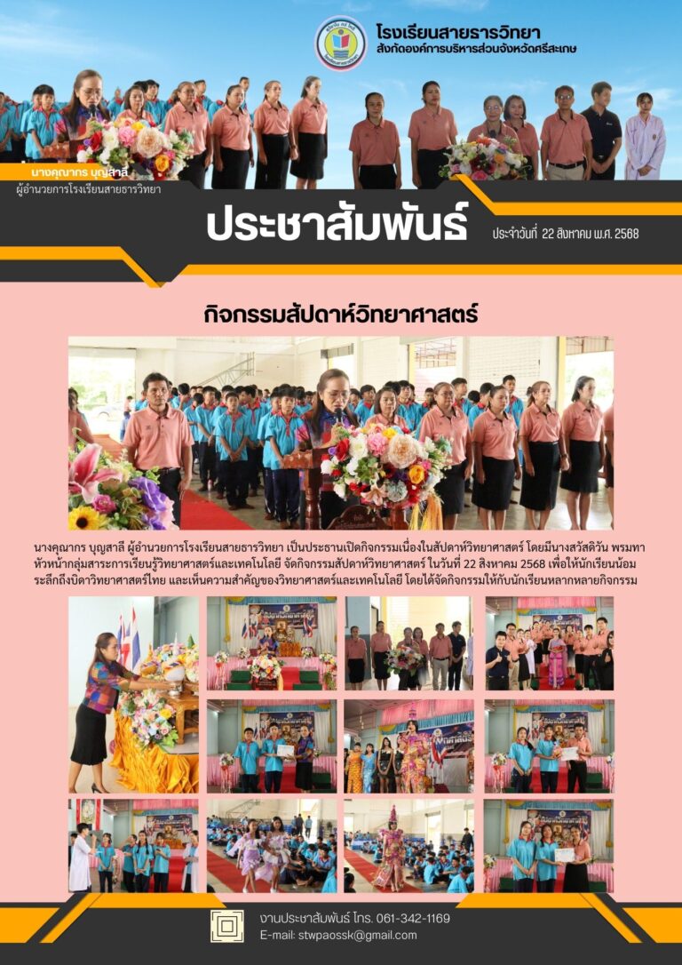 กิจกรรมสัปดาห์วิทยาศาสตร์