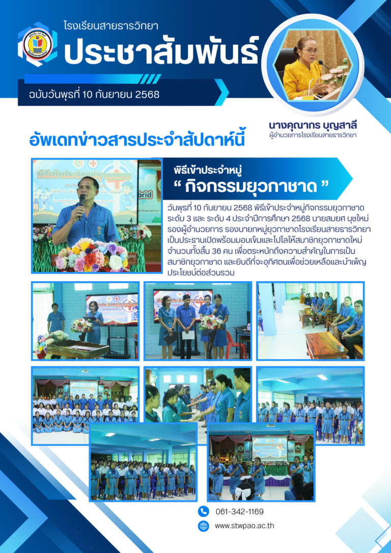 พิธีเข้าประจำหมู่ยุวกาชาด