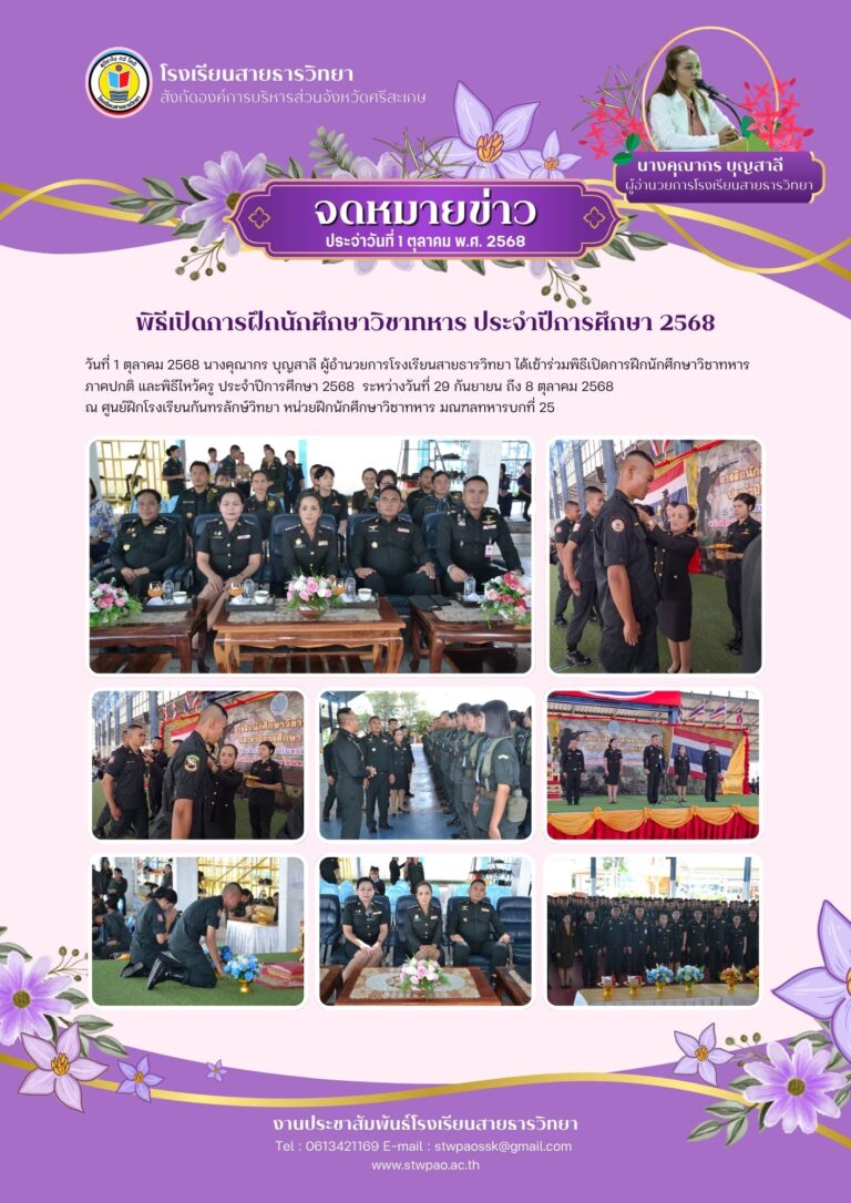เข้าร่วมพิธีเปิดการฝึกนักศึกษาวิชาทหารประจำปี 2568